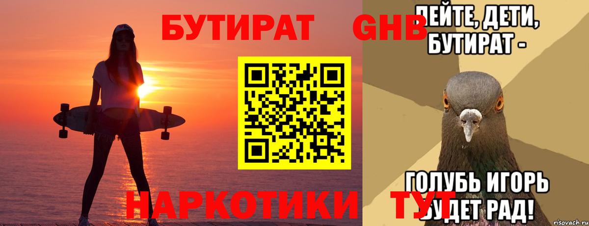 Бутират буратино  Бутират  Ростов-на-Дону  Вход с VPN 