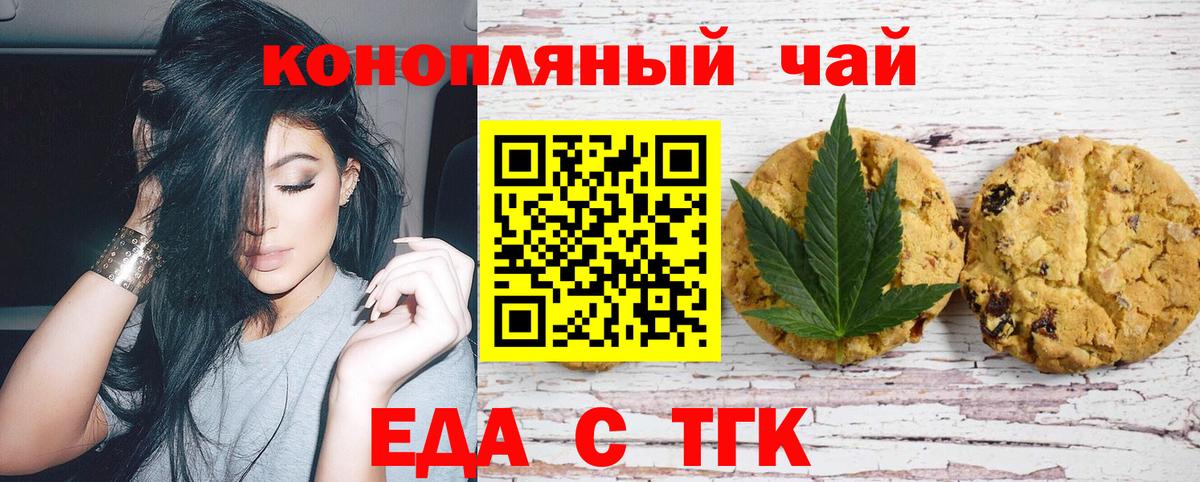 Еда ТГК марихуана  Вход с VPN  Ростов-на-Дону 