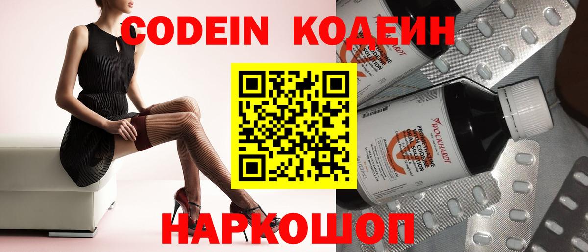 Кодеиновый сироп Lean Purple Drank Ростов-на-Дону