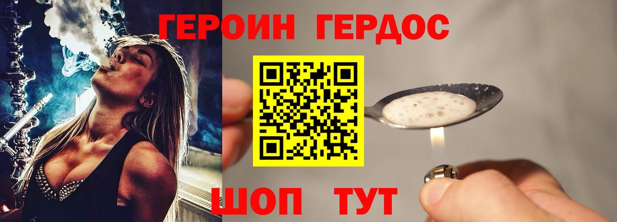 ГЕРОИН  ГЕРОИН VHQ  Вход с VPN  Ростов-на-Дону 