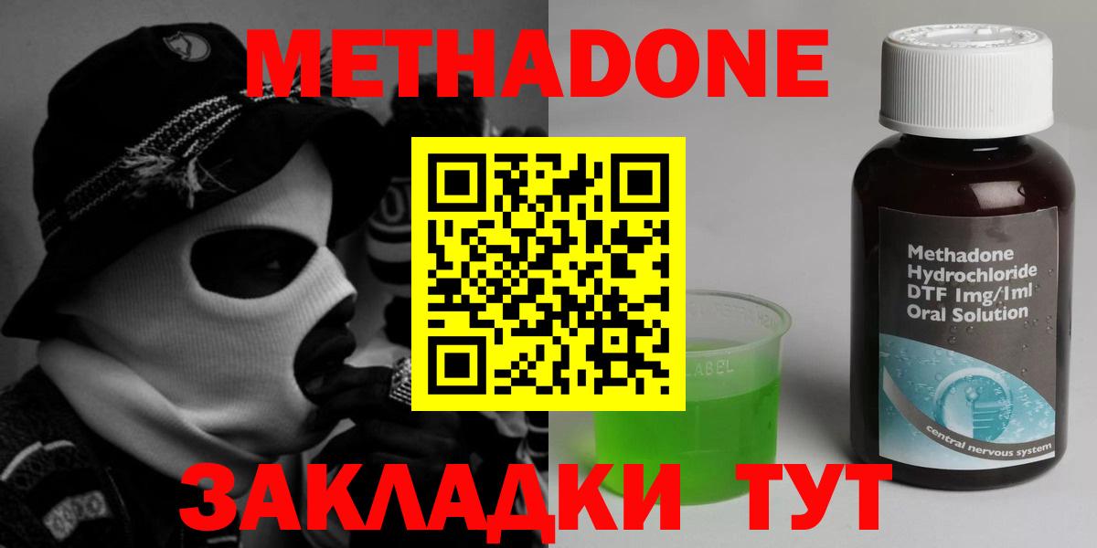 Метадон кристалл Ростов-на-Дону